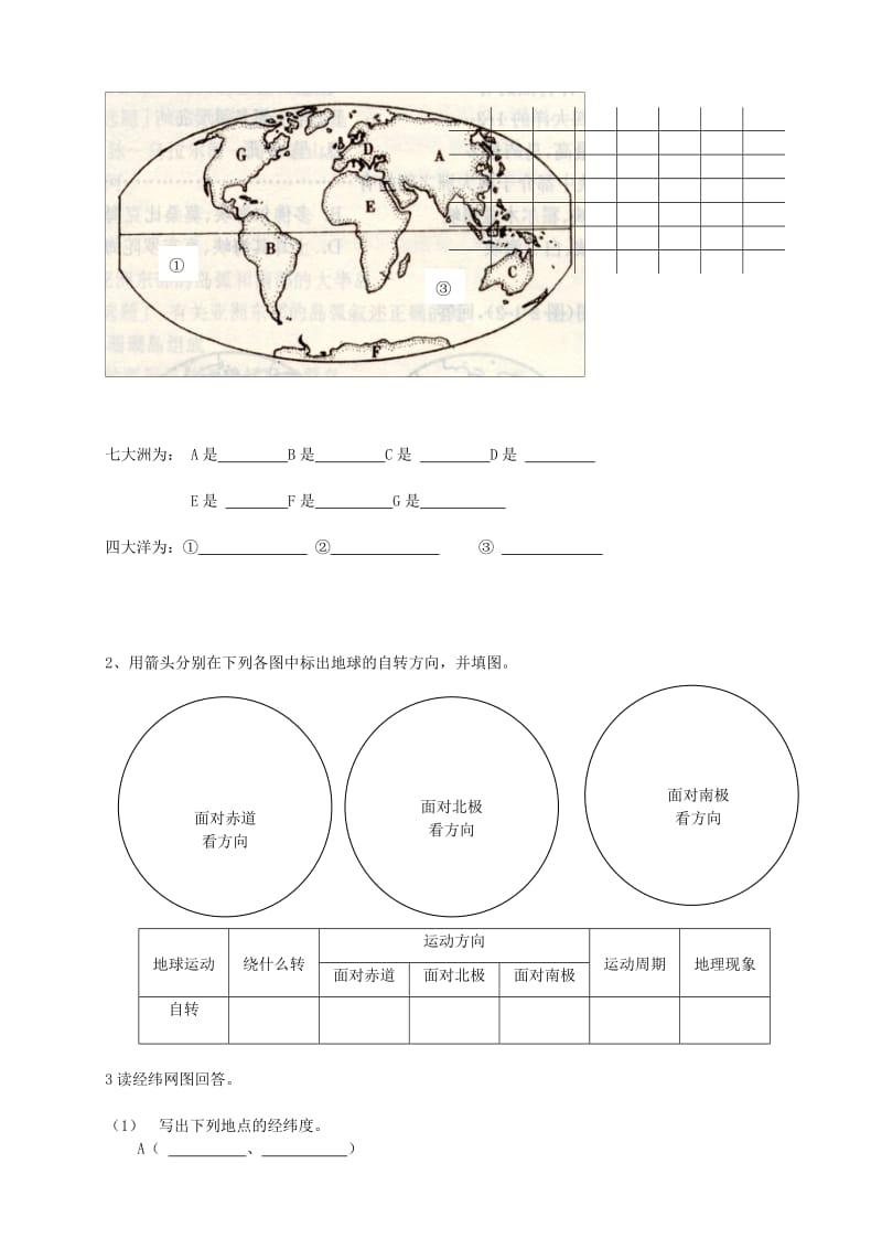 七年级上册地理期中考试及答案名师制作优质教学资料.doc_第3页