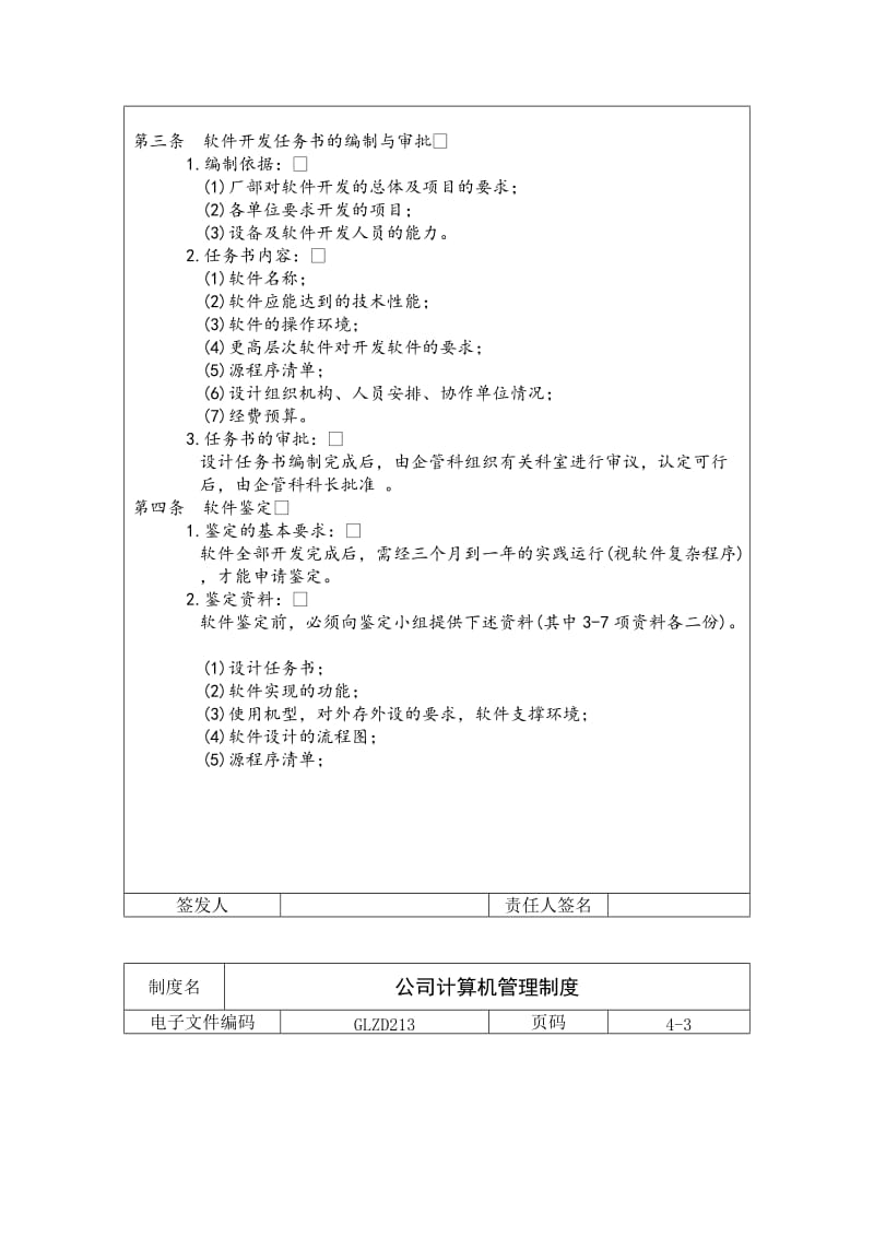 公司计算机管理制度（doc格式）.doc_第2页