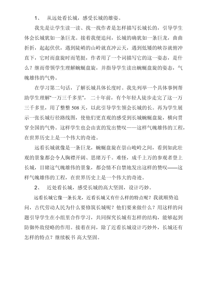 《长城》说课稿名师制作优质教学资料.doc_第3页