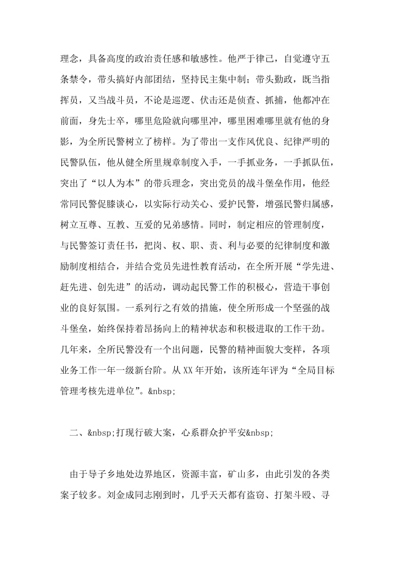 派出所所长先进事迹材料.doc_第2页