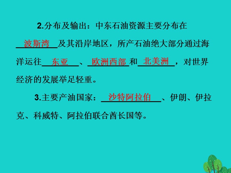 中考地理总复习世界地理（下）第七章东半球其他的地区和国家课件.pptx_第3页