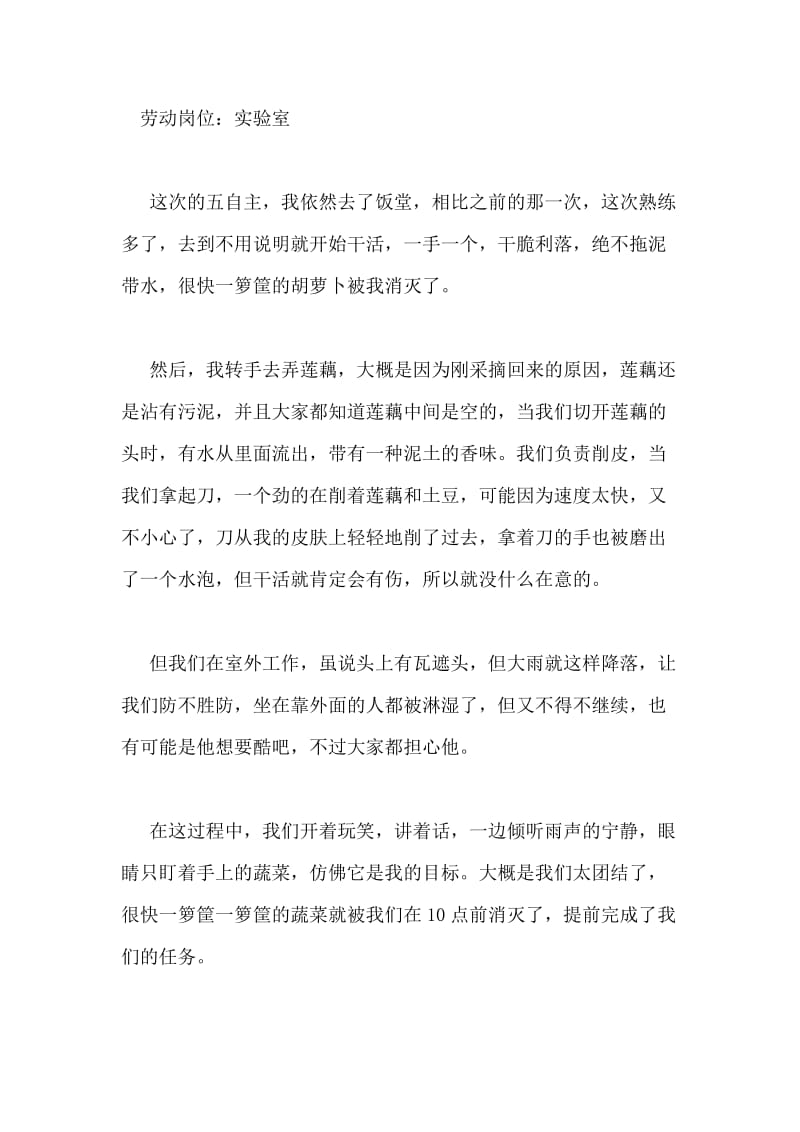 班级志愿服务心得.doc_第2页