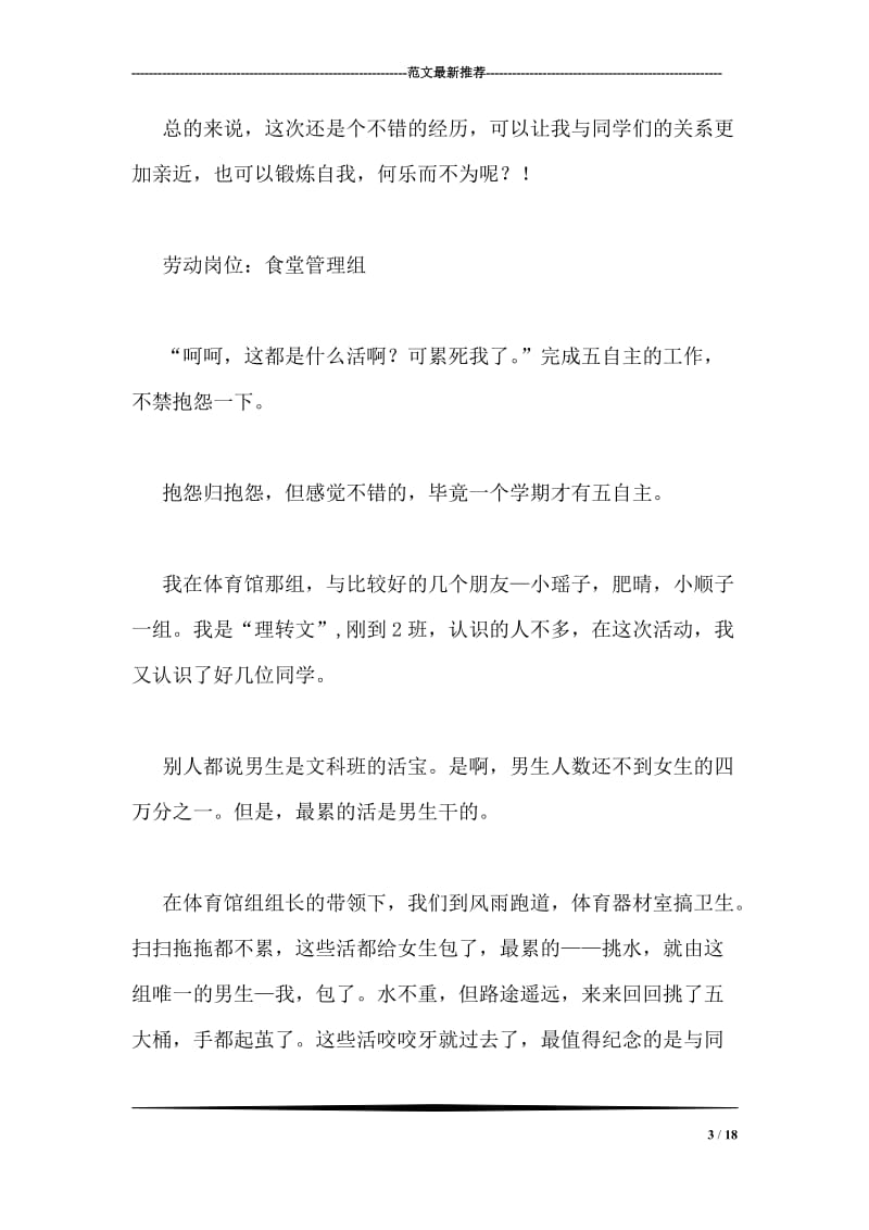 班级志愿服务心得.doc_第3页