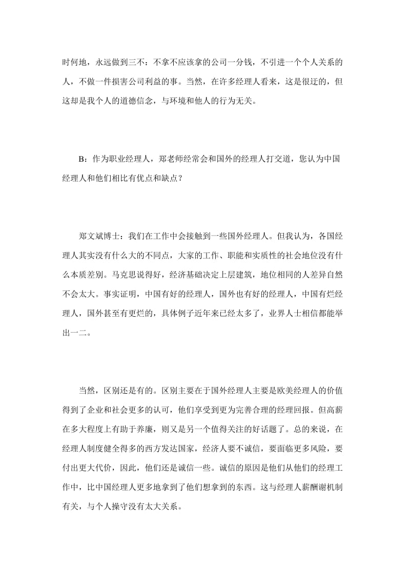 中国职业经理人的诚信问题.doc_第2页
