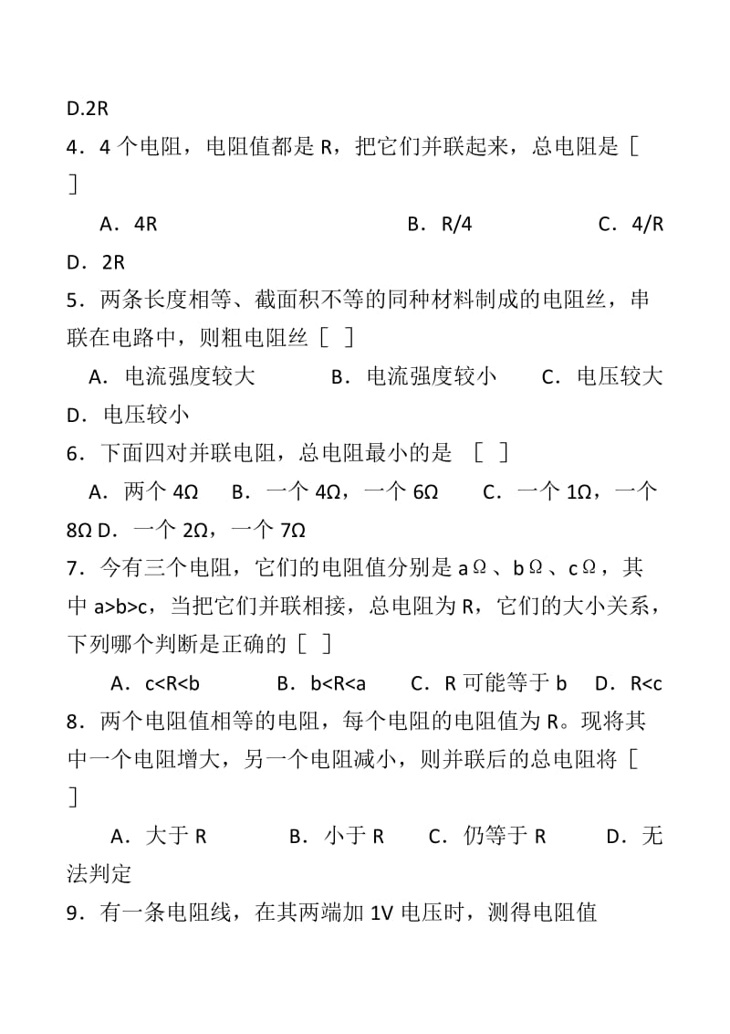 《欧姆定律》试题大全(含答案)名师制作优质教学资料.doc_第2页