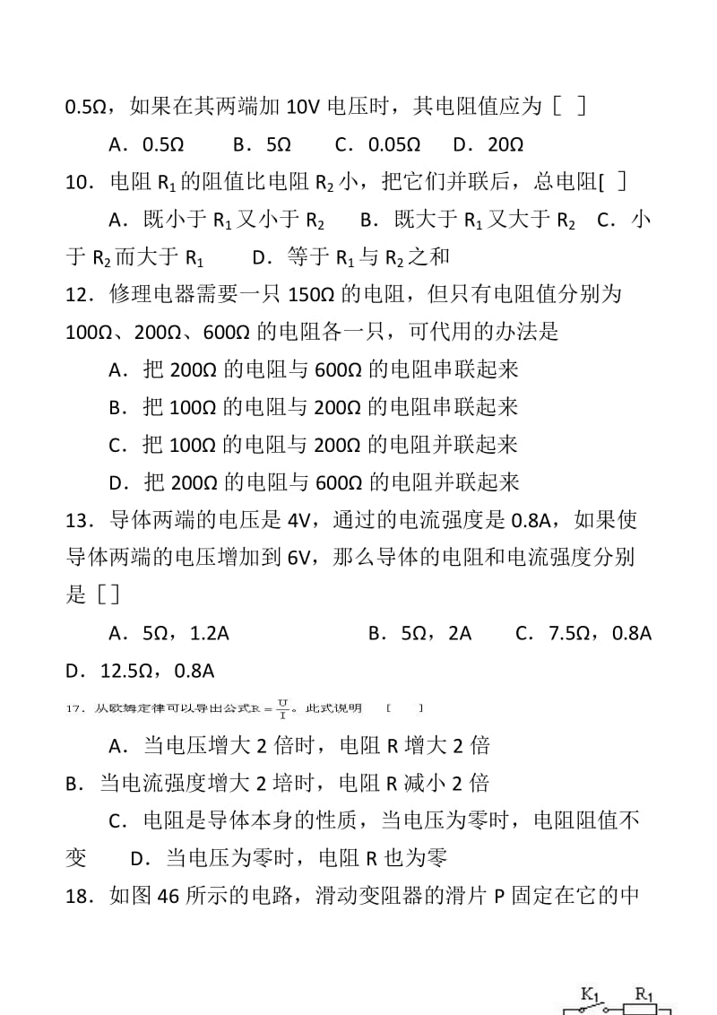 《欧姆定律》试题大全(含答案)名师制作优质教学资料.doc_第3页