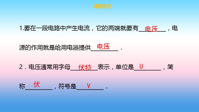 九年级物理全册第十六章第一节电压习题课件新人教版.pptx_第3页