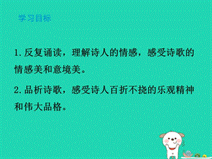 2018秋九年级语文上册第三单元第13课《诗词三首酬乐天扬州初逢席上见赠》课件新人教版.pptx