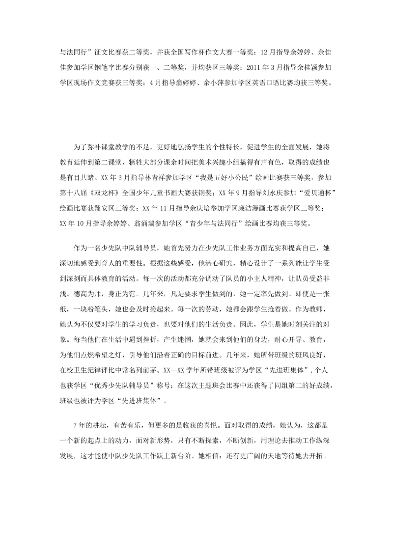 2012年区优秀辅导员事迹材料.doc_第2页