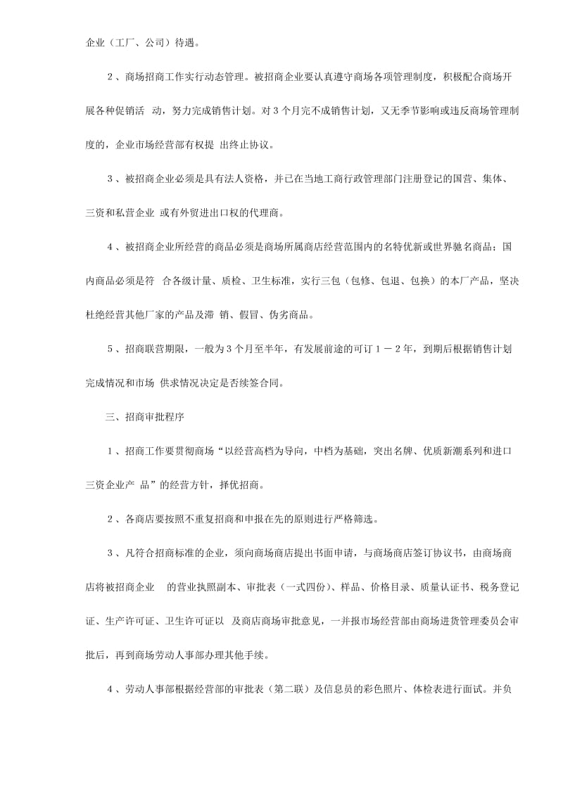 商业街招商管理制度（doc格式）.doc_第2页