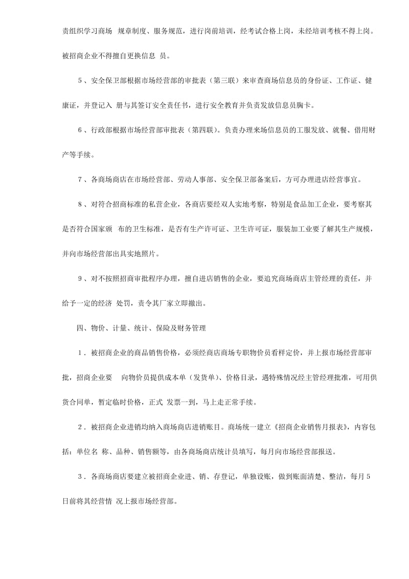 商业街招商管理制度（doc格式）.doc_第3页