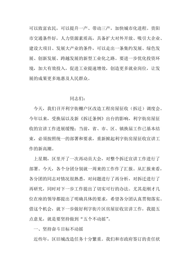 省长到我省调研时重要讲话.doc_第2页