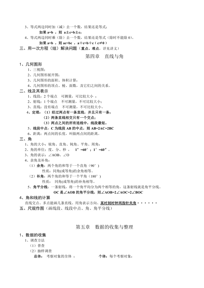 七年级上册数学知识总结(沪科版)名师制作优质教学资料.doc_第3页