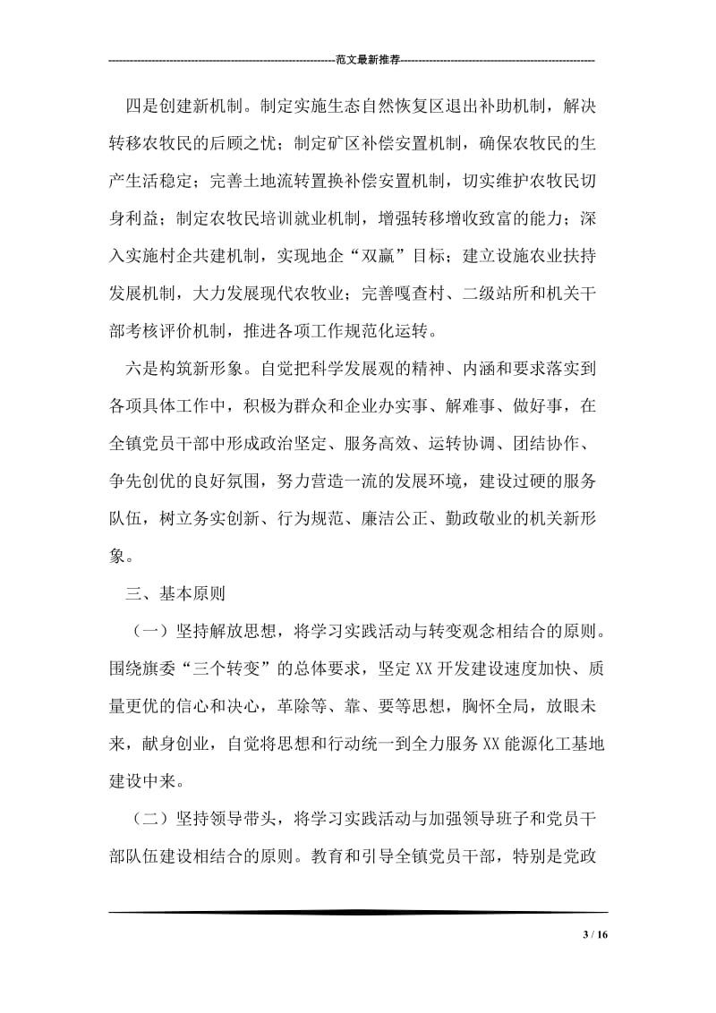 深入学习实践科学发展观活动试点工作实施方案.doc_第3页