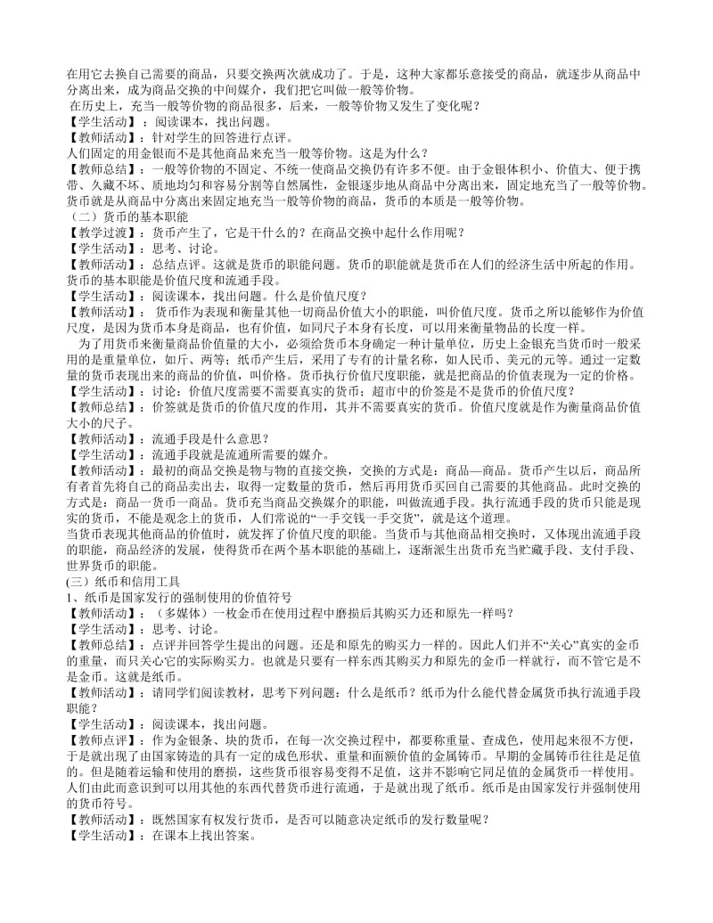 《经济政治与社会》教案全本名师制作优质教学资料.doc_第2页