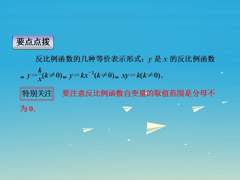 中考数学考点复习第12课反比例函数课件.pptx_第3页