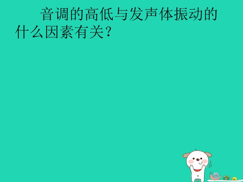 八年级物理上册2.3我们怎样区分声音教学课件（新版）粤教沪版.pptx_第3页