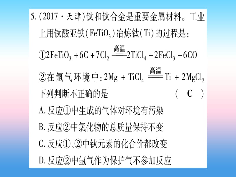 2019湖北中考化学总复习第1部分教材系统复习九下第8单元金属与金属材料习题课件1.pptx_第3页