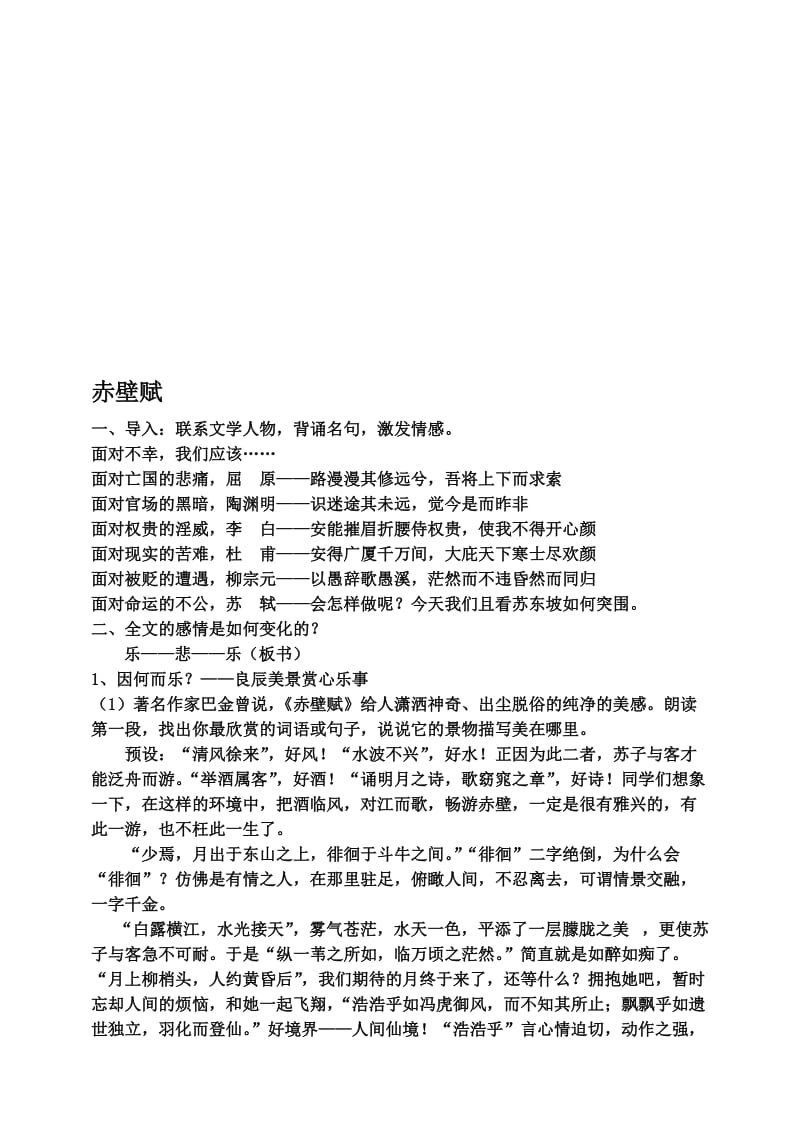 《赤壁赋》公开课实用教案名师制作优质教学资料.doc_第1页