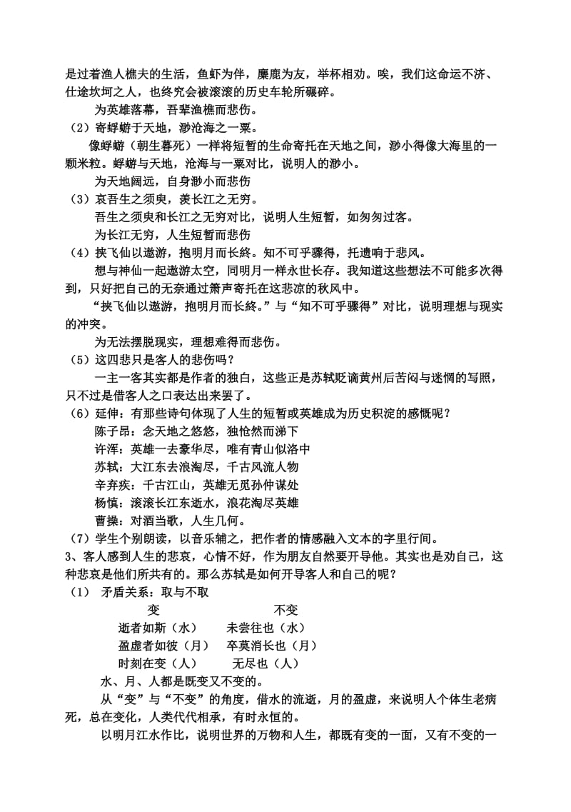 《赤壁赋》公开课实用教案名师制作优质教学资料.doc_第3页