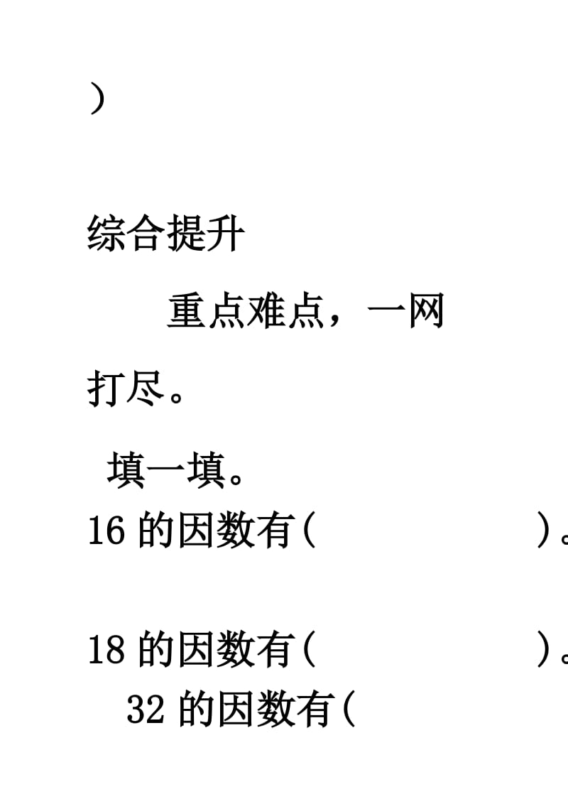 《找因数》练习题名师制作优质教学资料.doc_第2页