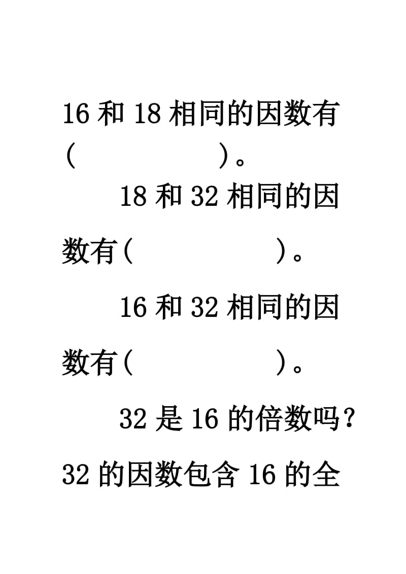 《找因数》练习题名师制作优质教学资料.doc_第3页