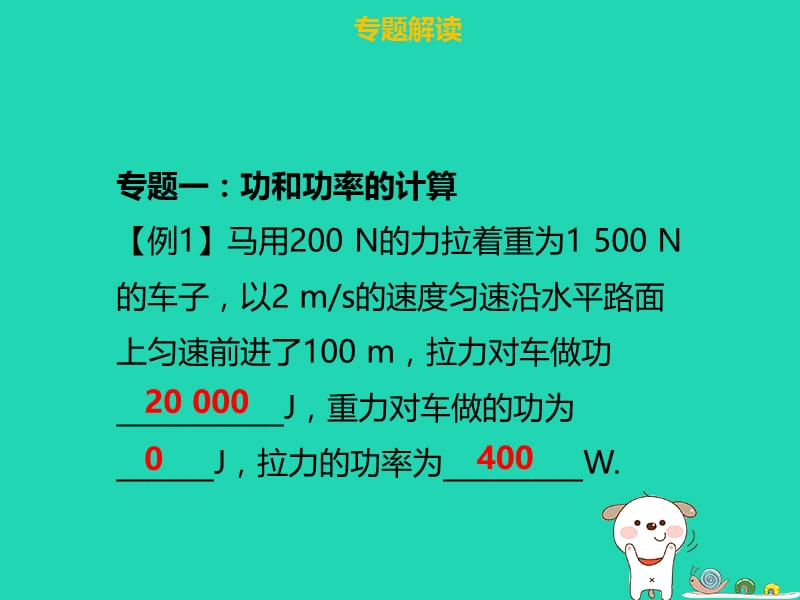 八年级物理下册第十一章功和机械能章末小结习题课件（新版）新人教版.pptx_第2页