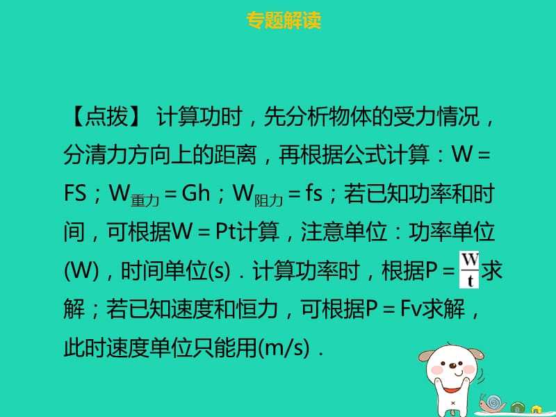 八年级物理下册第十一章功和机械能章末小结习题课件（新版）新人教版.pptx_第3页