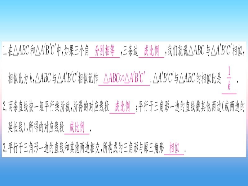 九年级数学下册相似三角形的判定第1课时平行线分线段成比例课堂导练课件（含2018中考真题）（新版）新人教版.pptx_第1页