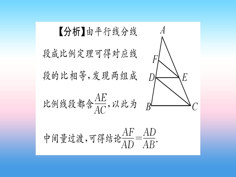 九年级数学下册相似三角形的判定第1课时平行线分线段成比例课堂导练课件（含2018中考真题）（新版）新人教版.pptx_第3页