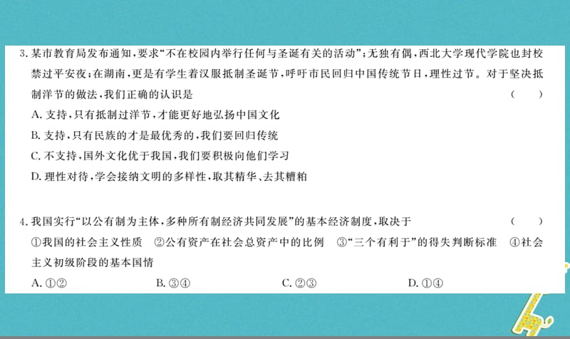 九年级政治全册期中检测卷课件人民版0.pptx_第2页