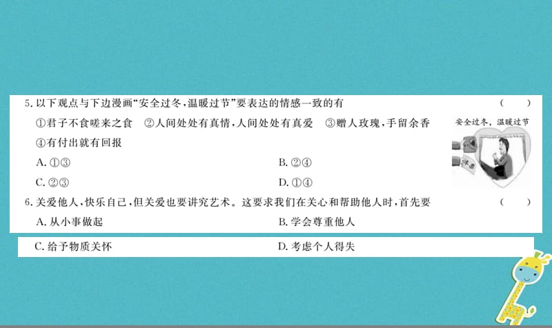 九年级政治全册期中检测卷课件人民版0.pptx_第3页