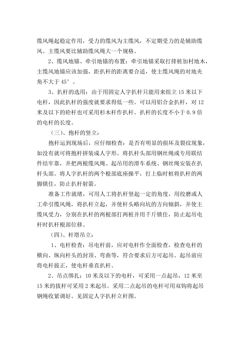 固定人字扒杆组立电杆作业指导书.doc_第2页