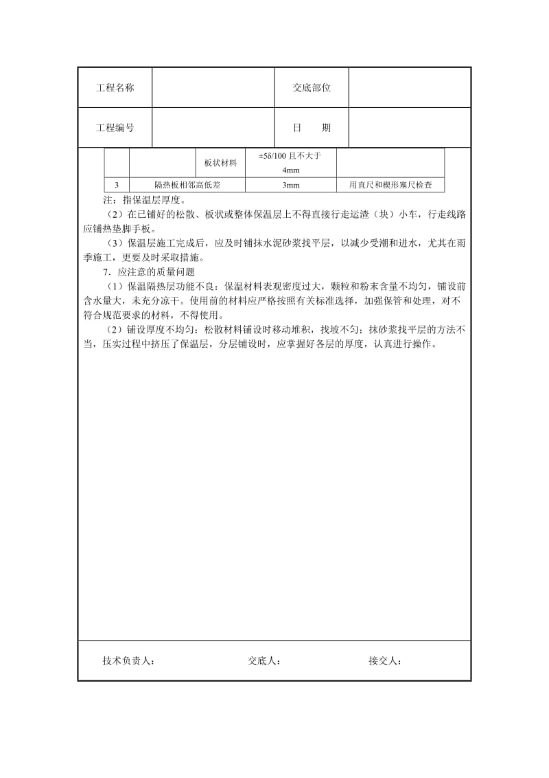 屋面保温层技术交底.doc_第3页