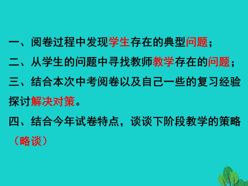 中考历史阅卷的几点思考讲座课件.pptx_第1页