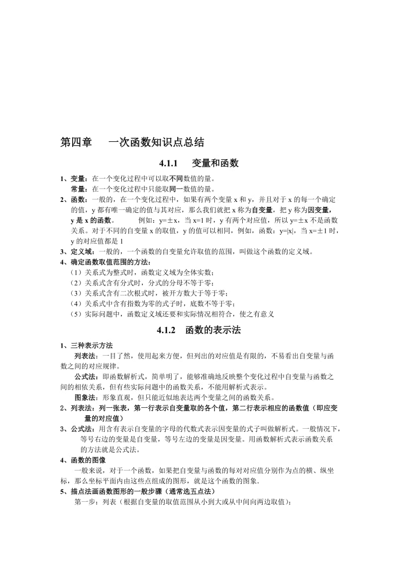 一次函数知识点总结及练习题名师制作优质教学资料.doc_第1页