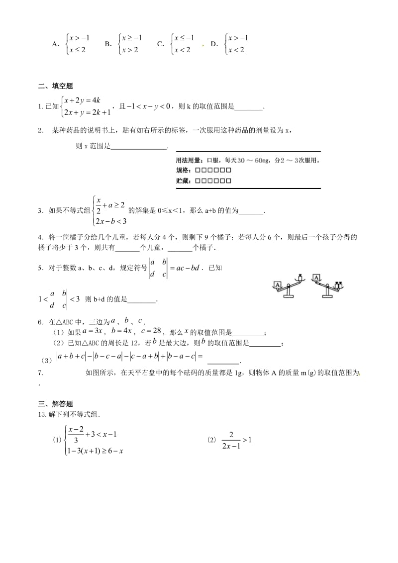 一元一次不等式组测试题及答案(提高)名师制作优质教学资料.doc_第2页