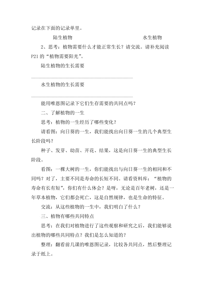 《植物有哪些相同特点》教案教案名师制作优质教学资料.doc_第2页