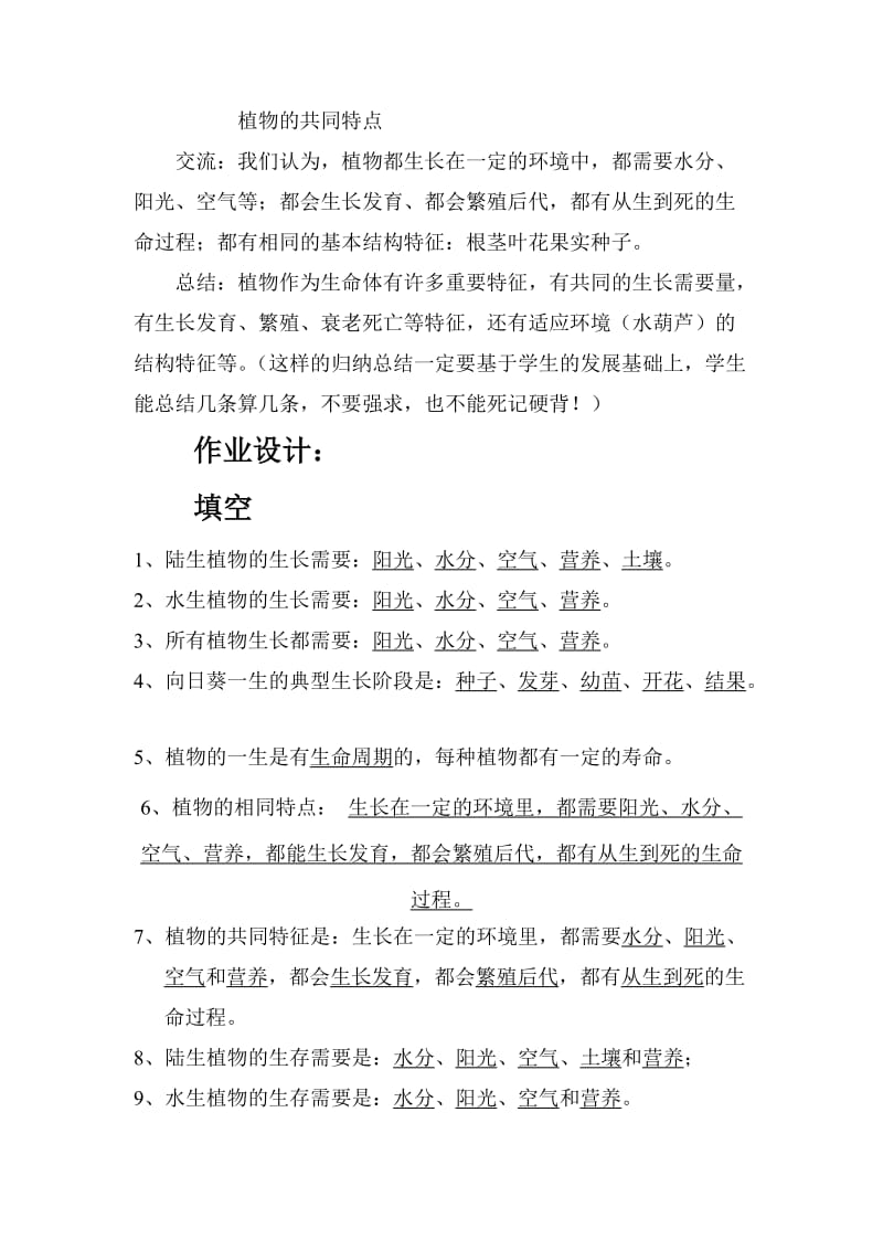 《植物有哪些相同特点》教案教案名师制作优质教学资料.doc_第3页