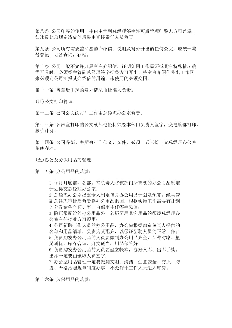 公司办公室行政管理制度-中小型企业行政事务管理制度.doc_第2页