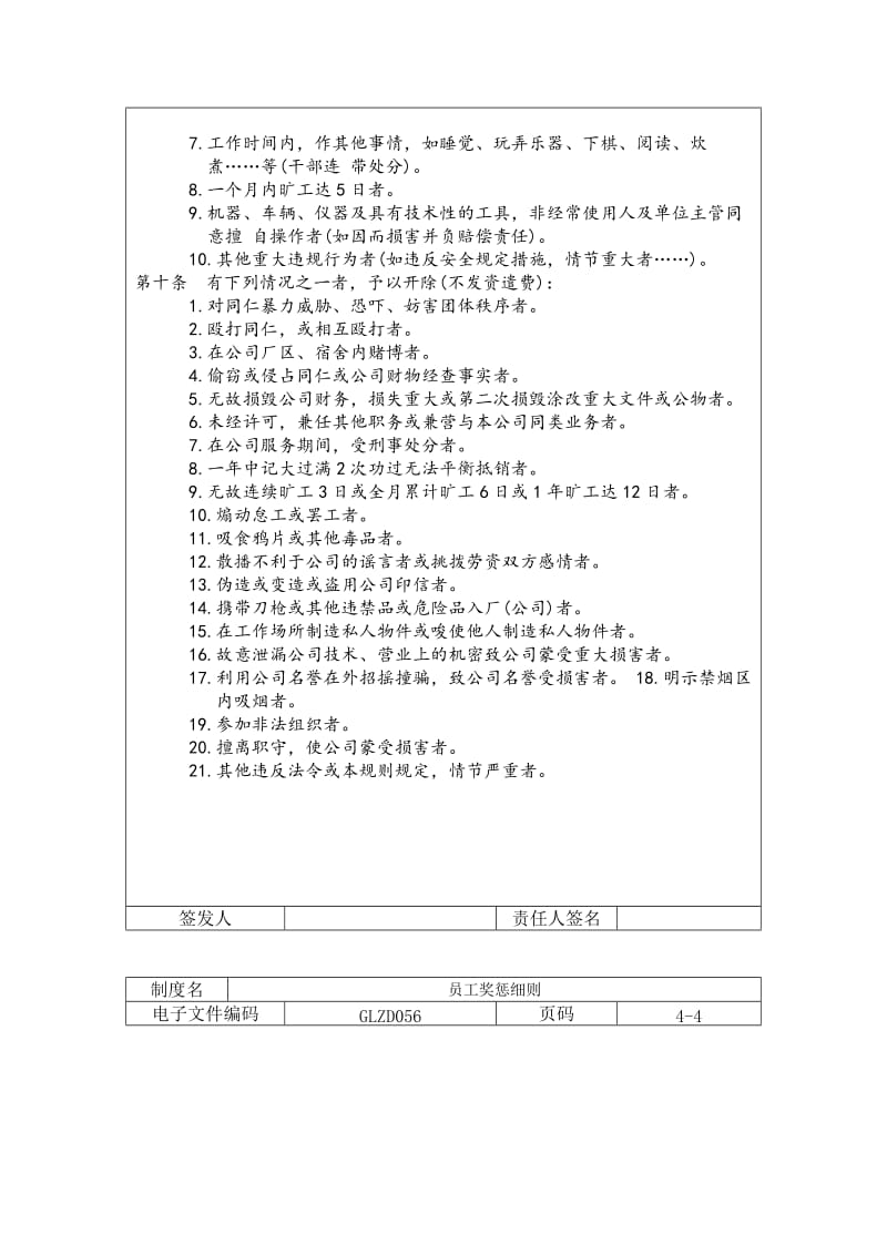 员工奖惩细则（doc格式）.doc_第3页