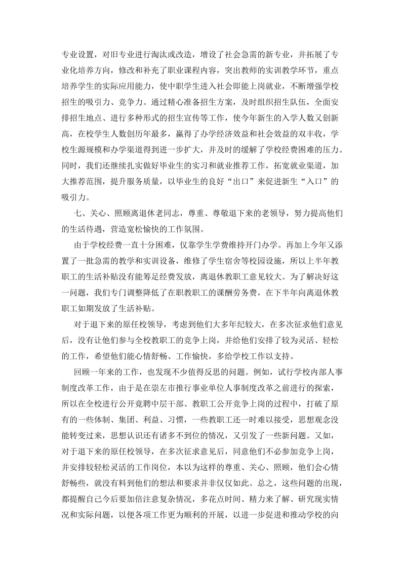 中专校长个人工作总结.doc_第3页