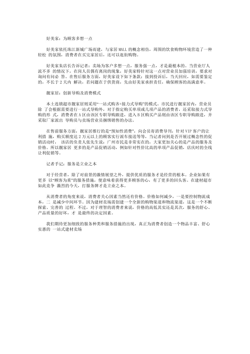 建材连锁业市场竞争模式大解读.doc_第2页