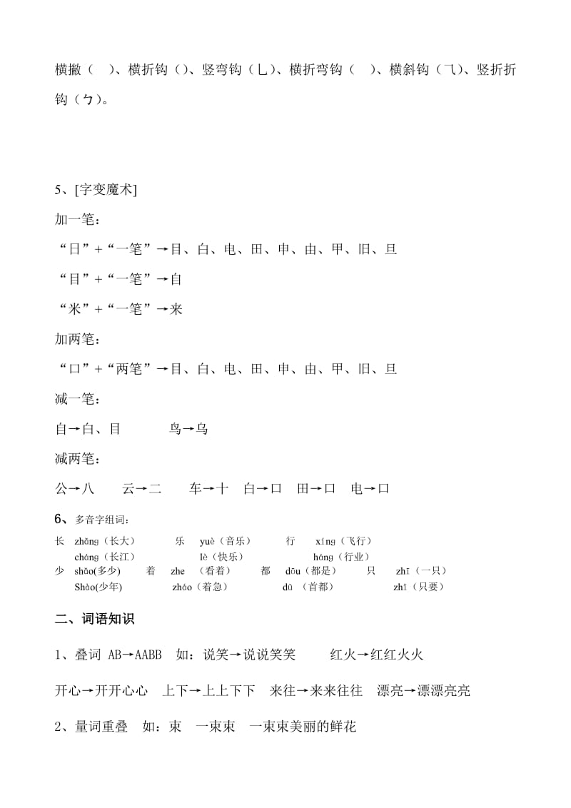 一年级语文上册知识点考点归纳总结(人教版)名师制作优质教学资料.doc_第3页