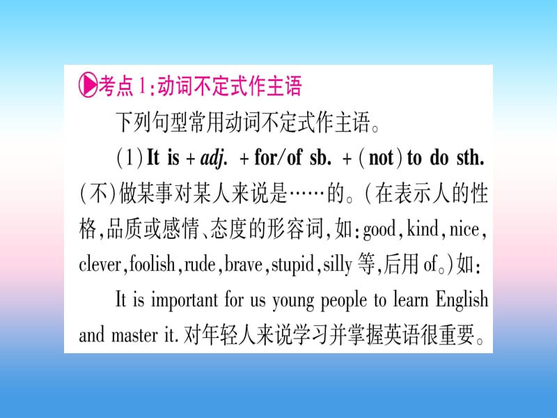 2019年中考英语准点备考专题精讲八动词的非谓语形式课件.pptx_第2页