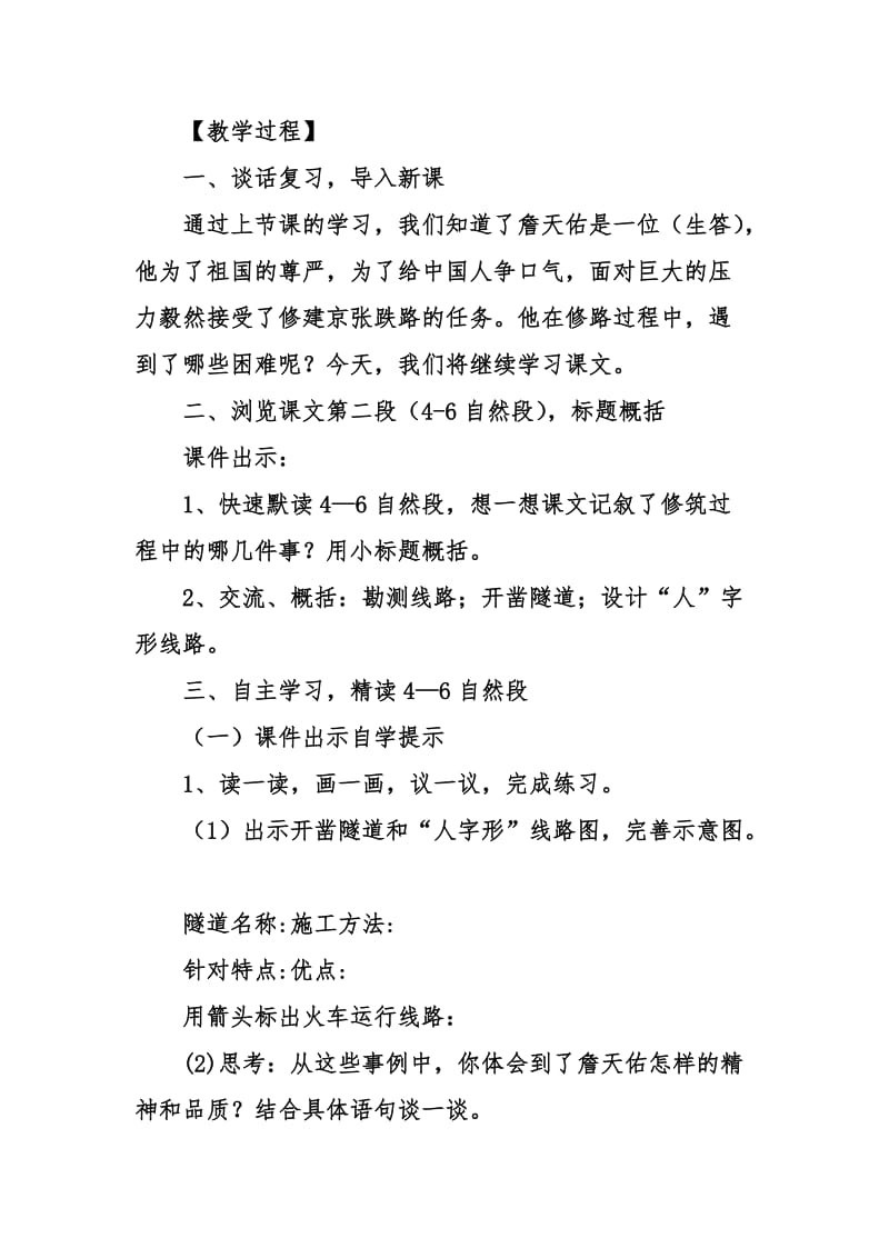 《詹天佑》教案设计名师制作优质教学资料.doc_第2页