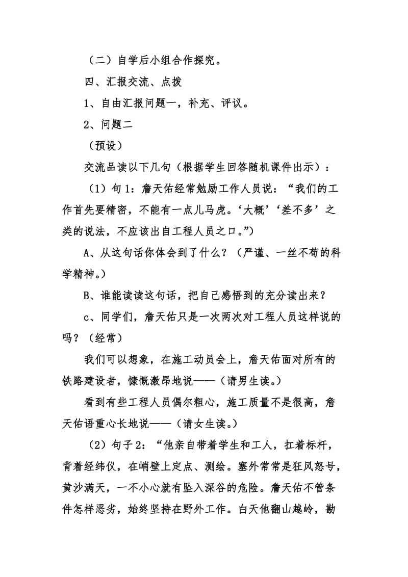 《詹天佑》教案设计名师制作优质教学资料.doc_第3页