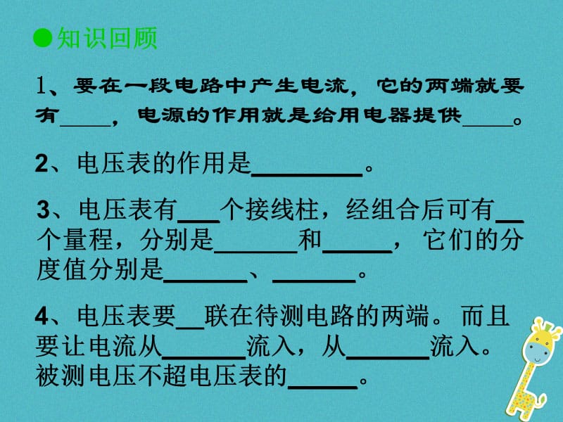 九年级物理全册16.2探究串并联电路电压的规律课件新版新人教版.pptx_第1页