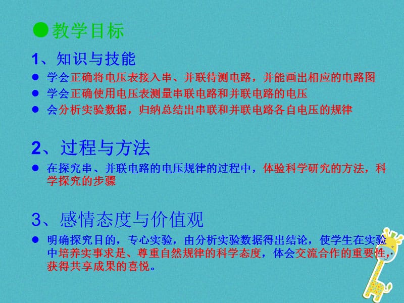 九年级物理全册16.2探究串并联电路电压的规律课件新版新人教版.pptx_第3页