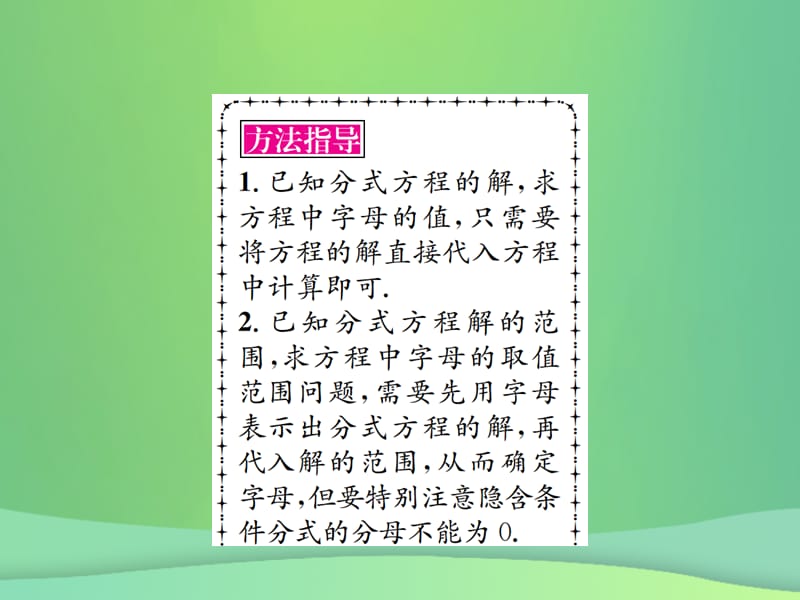 2019年中考数学复习第二单元方程与不等式第7讲分式方程课件.pptx_第2页